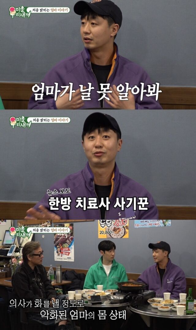 배우 배유람이 과거 어머니가 겪었던 절박했던 투병 생활과 가슴 아픈 사연을 공개하며 시청자들의 심금을 울렸다./SBS '미운 우리 새끼'