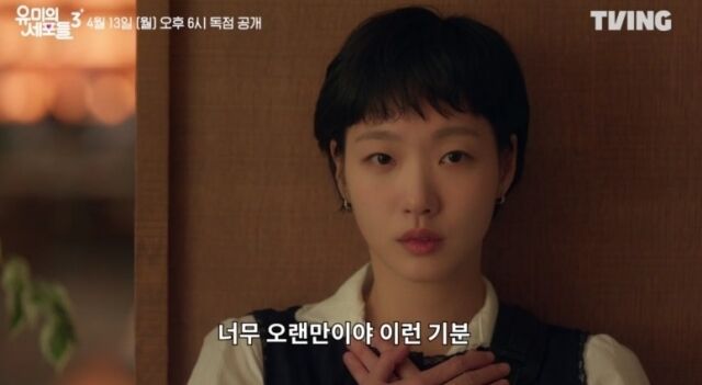 '유미의 세포들3' 티저/티빙