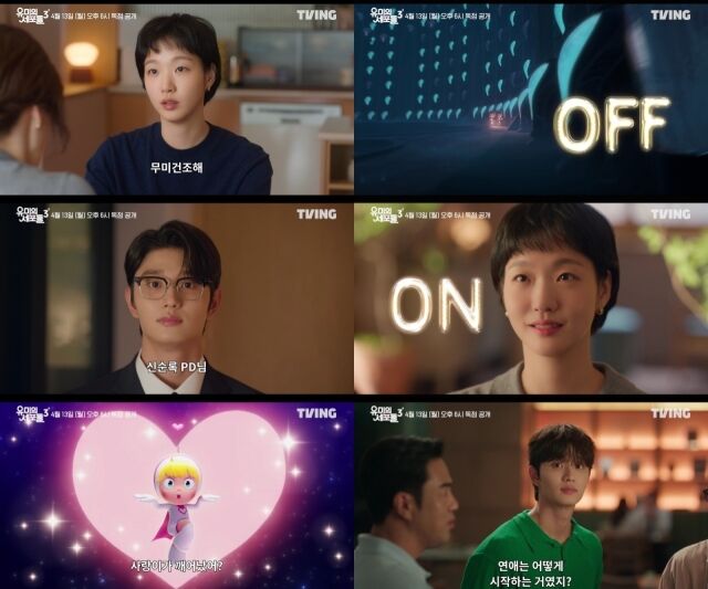 '유미의 세포들3' 티저/티빙