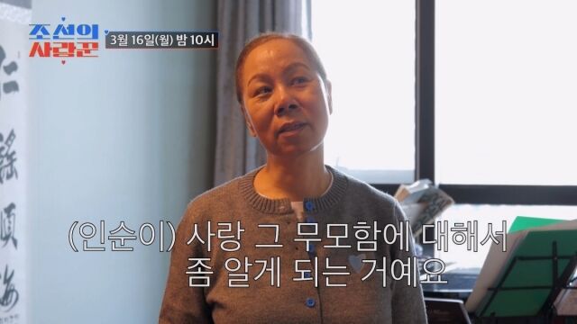 '조선의 사랑꾼' 인순이/TV조선