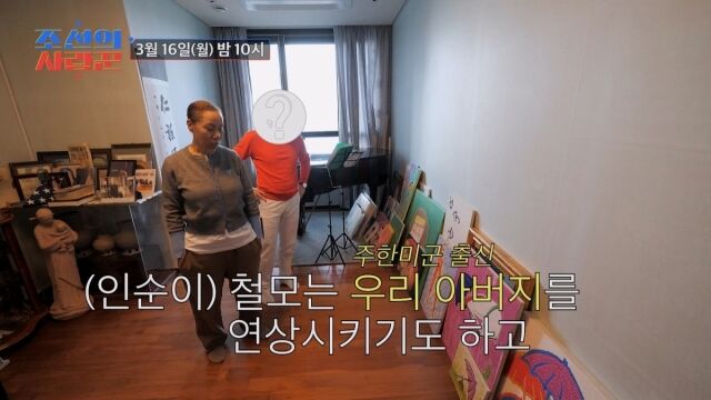 '조선의 사랑꾼' 인순이/TV조선