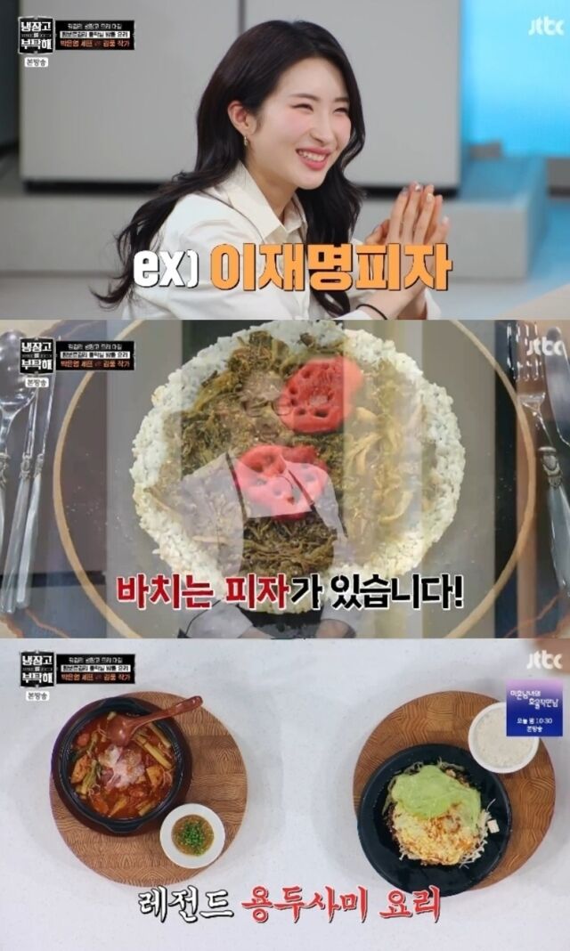 JTBC '냉장고를 부탁해 since 2014'에서 김풍 작가가 또 한 번 요리계의 이단아다운 면모를 과시하며 역대급 '용두사미' 요리를 탄생시켰다. 맨 위는 올림픽 쇼트트랙 김길리. /JTBC '냉장고를 부탁해 since 2014'