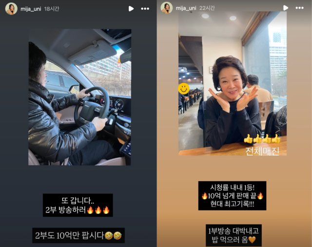 미자가 어머니 전성애와 홈쇼핑 방송에서 놀라운 매출 기록을 세웠다. / 미자 SNS