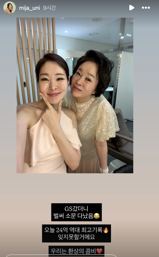미자가 어머니 전성애와 홈쇼핑 방송에서 놀라운 매출 기록을 세웠다. / 미자 SNS