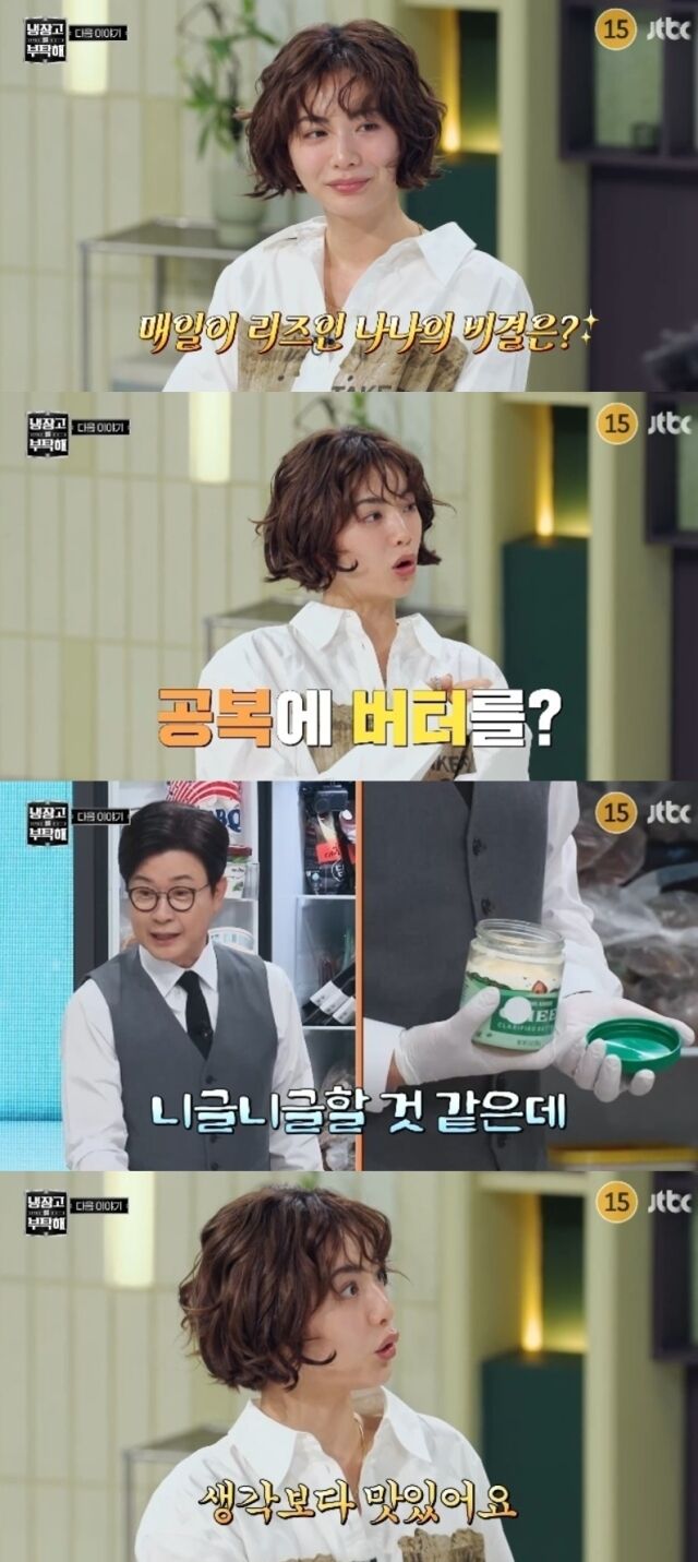 가수 겸 배우 나나가 자신만의 독특한 건강 관리 비법을 공개하며 예능 나들이에 나선다. /JTBC '냉장고를 부탁해 since 2014'