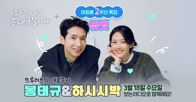 SBS 파워FM(107.7MHz) ‘아름다운 이 아침 봉태규입니다’