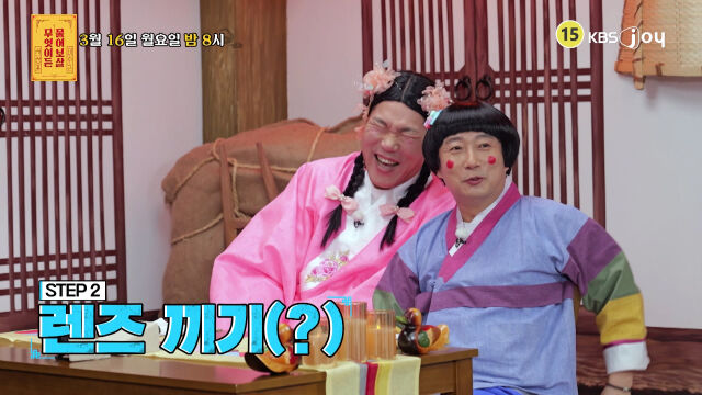 / KBS Joy ‘무엇이든 물어보살’