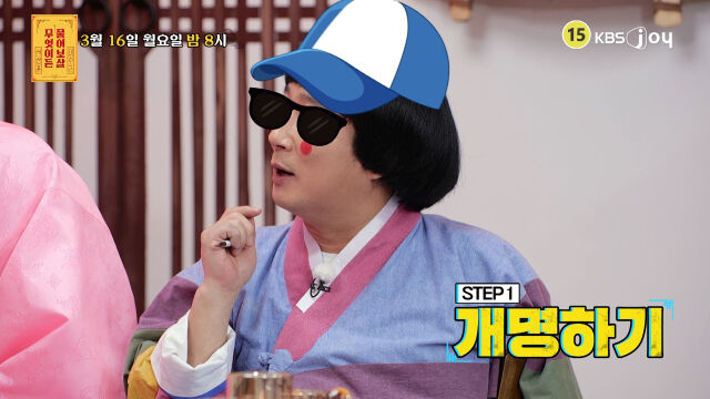 / KBS Joy ‘무엇이든 물어보살’