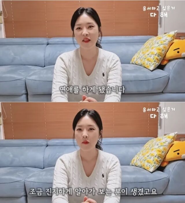 개그우먼 한윤서가 유튜브를 통해 깜짝 열애 사실을 발표하며 팬들의 축하를 받고 있다./유튜브 채널 '윤서하고싶은거다해'