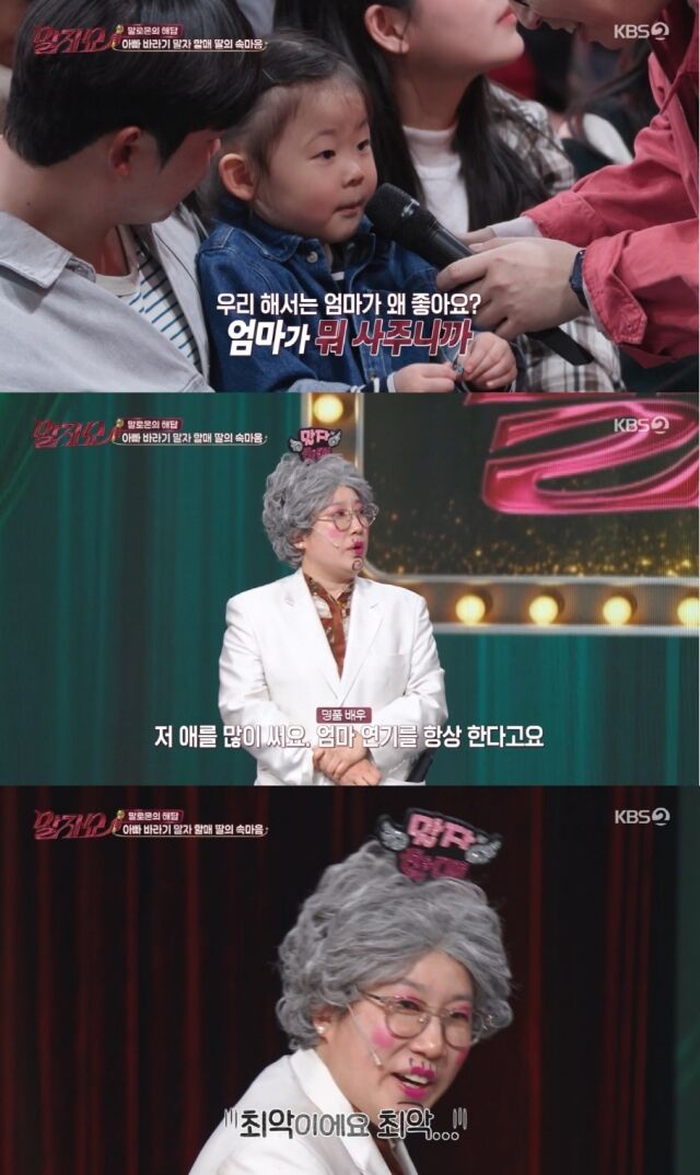 개그우먼 김영희가 딸 해서 양의 예측 불허한 발언에 진땀을 흘리며 안방극장에 큰 웃음을 선사했다./KBS2 '말자쇼'