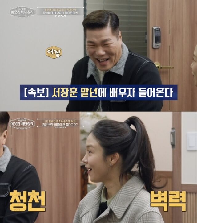 EBS '서장훈의 이웃집 백만장자'/EBS