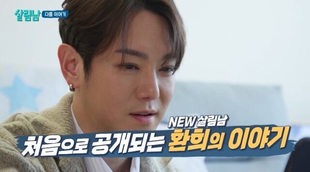 환희 / KBS2 '살림남2'