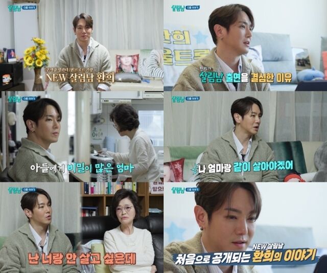 환희 / KBS2 '살림남2'