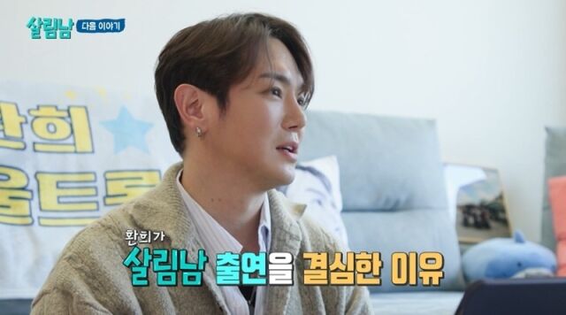 환희 / KBS2 '살림남2'