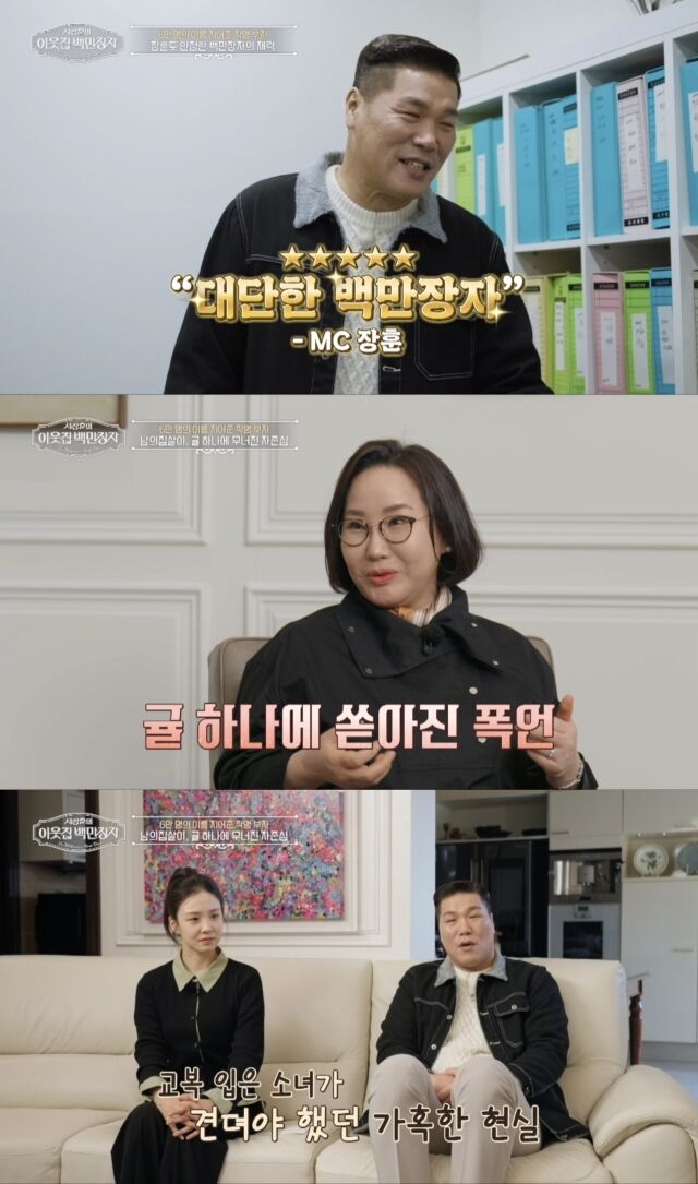 EBS '서장훈의 이웃집 백만장자'/EBS