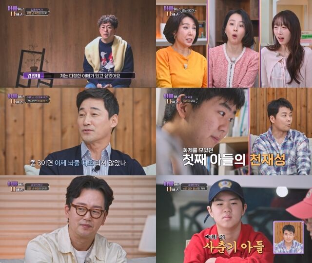 TV조선 '아빠하고 나하고 시즌3'/TV조선