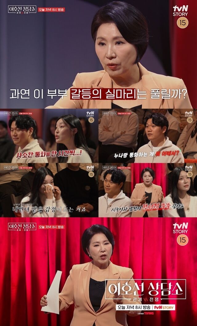 tvN STORY ‘이호선 상담소’