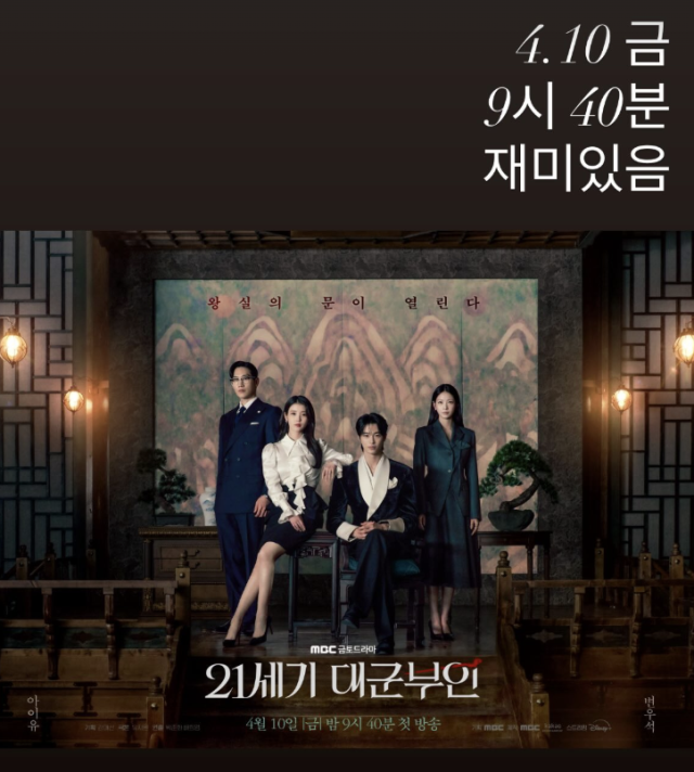 아이유가 차기작 '21세기 대군부인' 홍보에 직접 나섰다. / 아이유 SNS