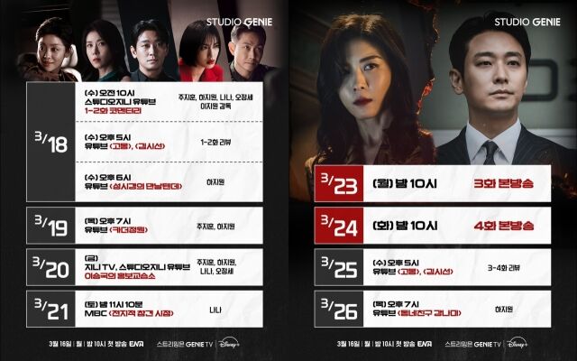 ENA 월화드라마 '클라이맥스' 홍보 이미지/스튜디오 지니