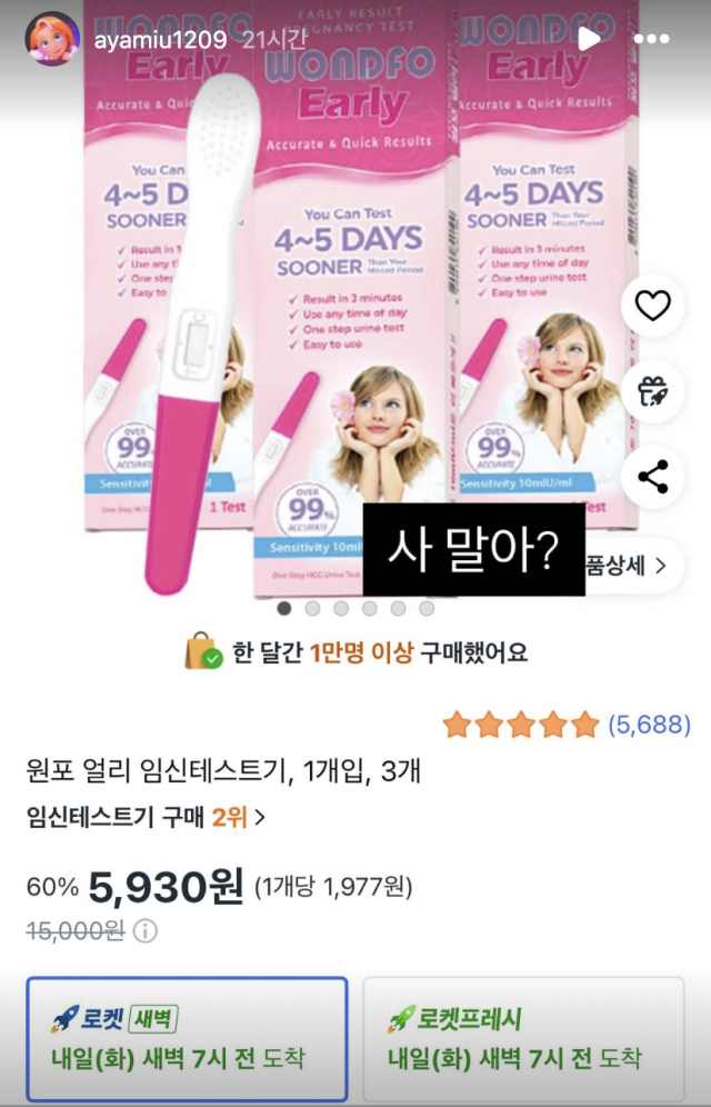 이지훈의 아내 아야네가 시험관 시술 재도전 소식을 전했다. / 아야네 SNS