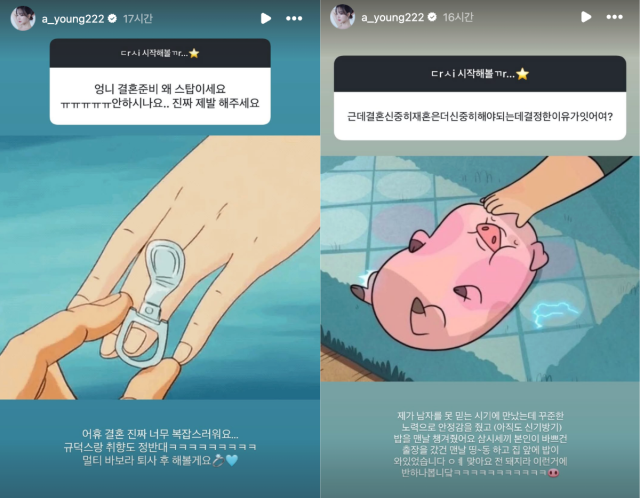 이아영이 재혼 준비를 잠시 멈춘 근황을 전했다. / 이아영 SNS