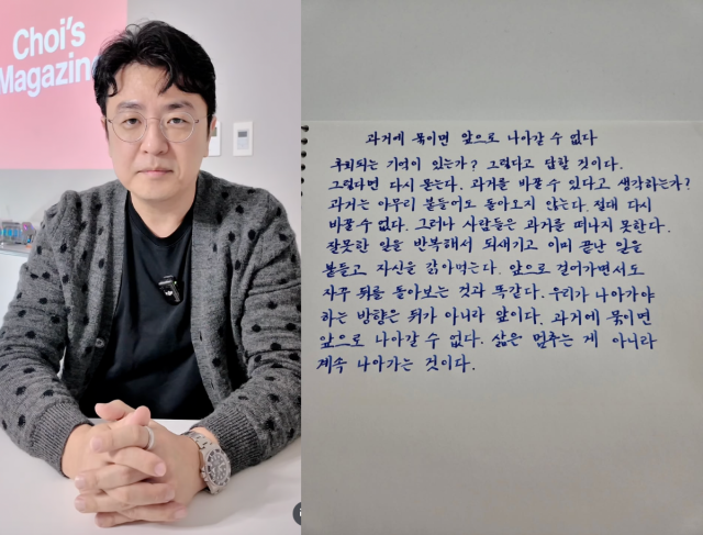 최동석이 철학자의 문장을 필사하며 심경을 전했다. / 최동석 SNS
