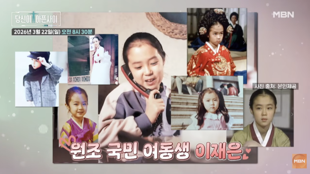 MBN '극복스토리 당신이 아픈 사이' 