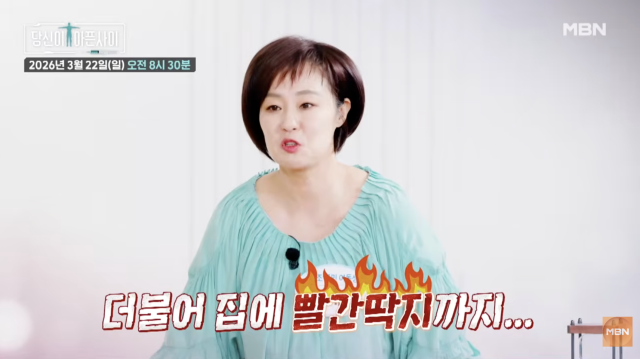 MBN '극복스토리 당신이 아픈 사이' 