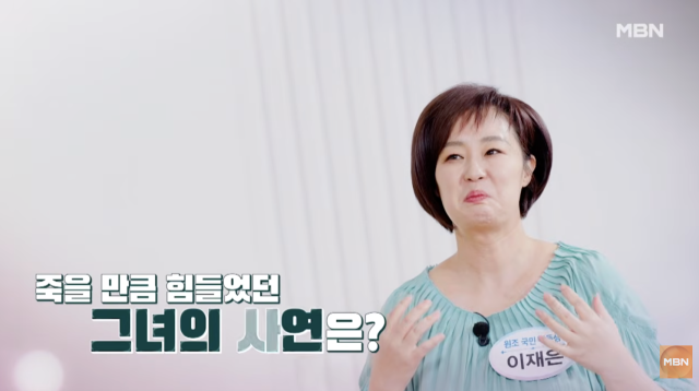 MBN '극복스토리 당신이 아픈 사이' 