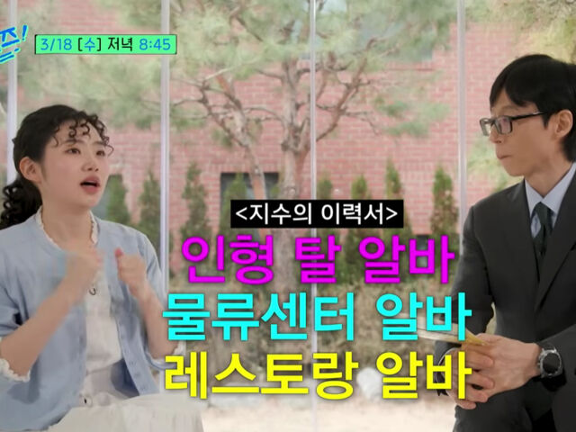 최지수가 다양한 아르바이트를 했다고 말했다. / tvN '유 퀴즈 온 더 블럭'