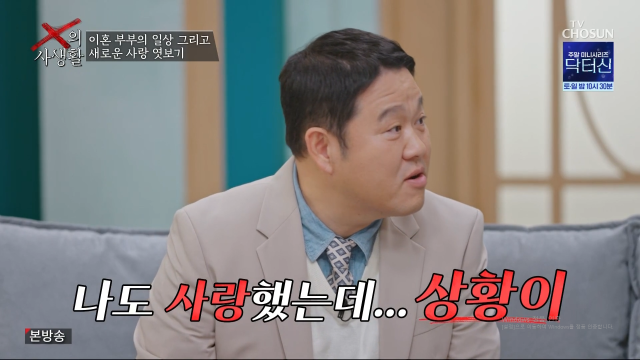 / TV조선 'X의 사생활'