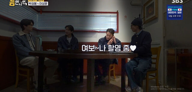 박성웅이 촬영 도중 아내 신은정에게 걸려온 전화를 받고 있다. / SBS '틈만 나면,'