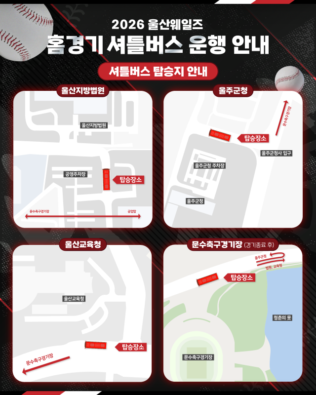 셔틀버스 탑승지./울산 웨일즈