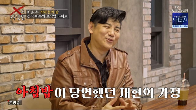 배우 박재현이 아침밥을 당연하게 생각하는 이유를 밝혔다. / TV조선 'X의 사생활'