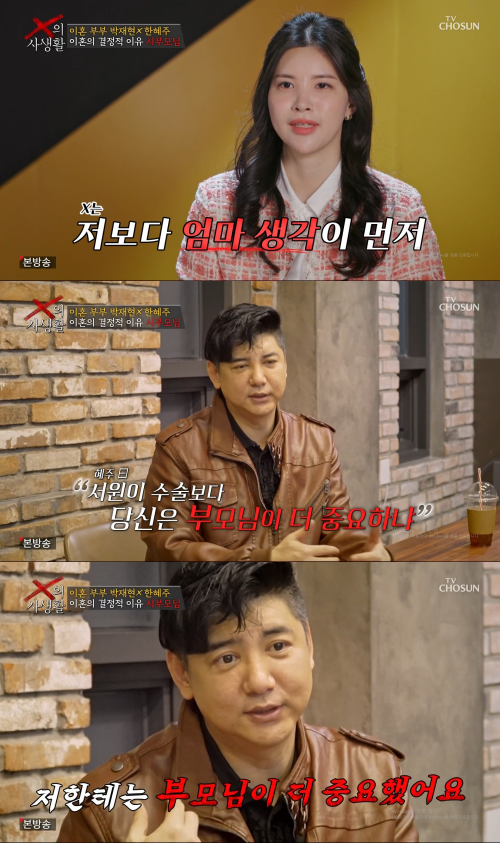 배우 박재현과 한혜주의 이혼 사유가 공개됐다. / TV조선 'X의 사생활'