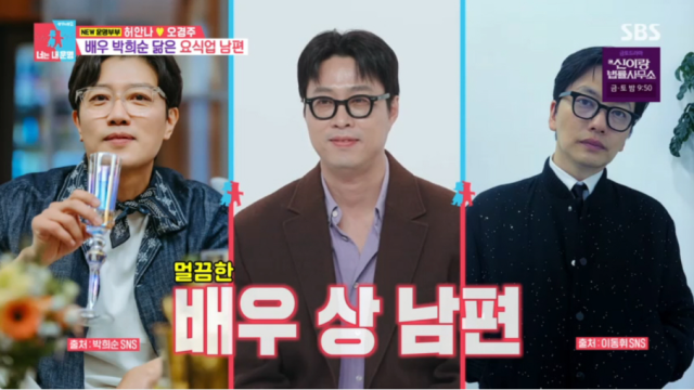 개그우먼 허안나 남편 오경주(가운데)가 배우 박휘순, 이동휘를 닮아 눈길을 끌었다./SBS '동상이몽2'