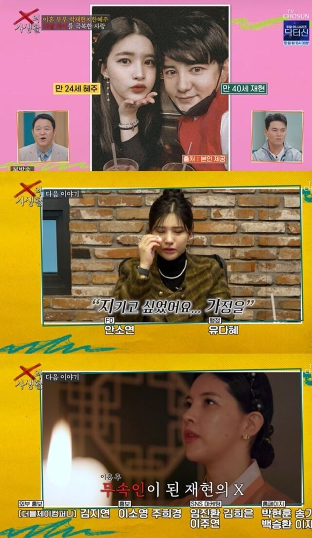 배우 박재현의 전 아내 한혜주가 이혼 3년 만에 무속인이 된 충격적인 근황을 전하며 전 남편과의 결별 사유를 솔직하게 밝혔다./TV CHOSUN ‘X의 사생활’