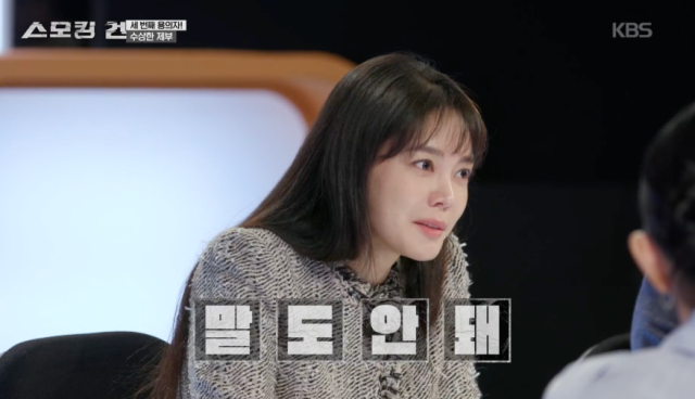 방송인 안현모가 천재 농구선수의 살인 사건에 경악했다./KBS 2TV '스모킹 건'