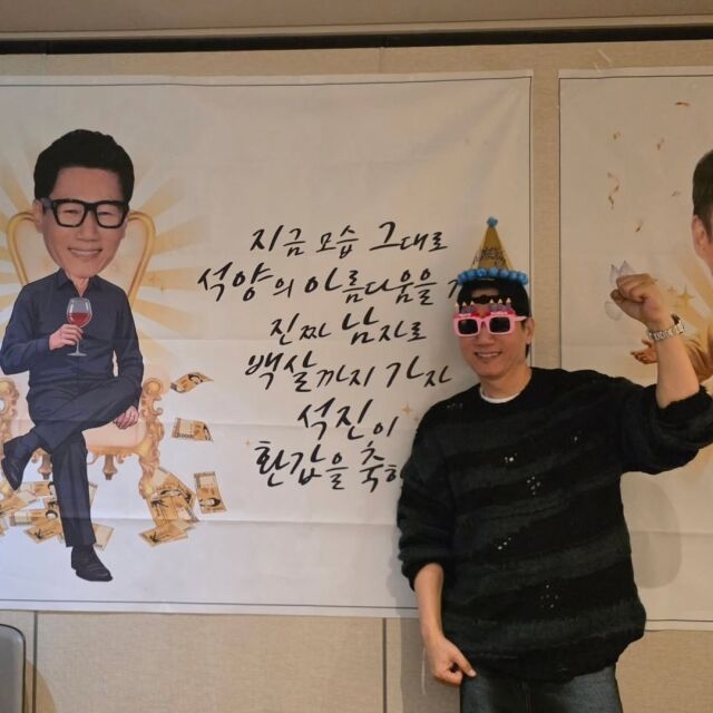 김수용과 지석진이 나란히 환갑을 맞았다. / 이홍렬 SNS