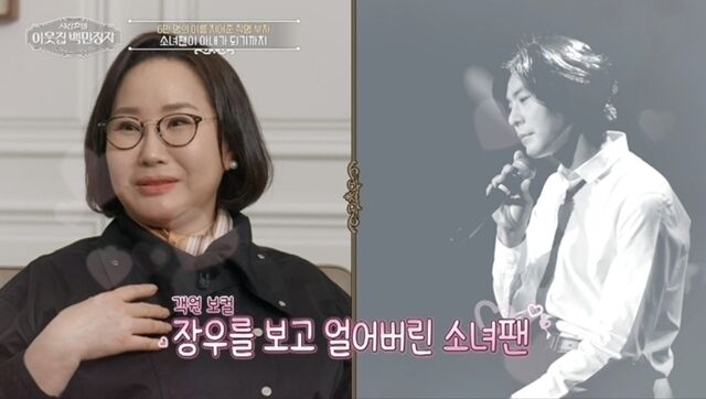 스타 작명가 박대희가 남편 가수 이장우와 러브 스토리를 공개한다. / EBS '서장훈의 백만장자'