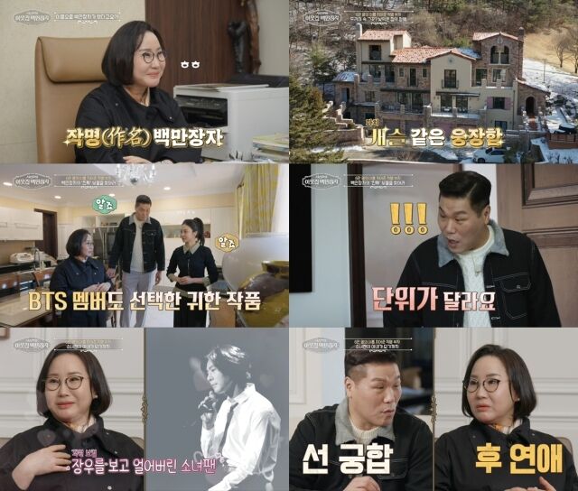 스타 작명가 박대희가 남편 가수 이장우와 러브 스토리를 공개한다. / EBS '서장훈의 백만장자'