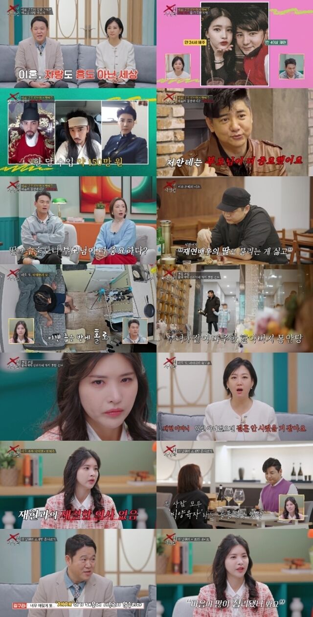 TV조선 'X의 사생활'/TV조선 'X의 사생활'