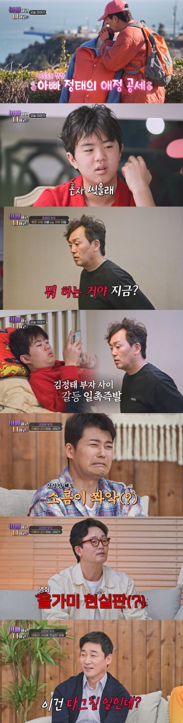 TV CHOSUN '아빠하고 나하고 시즌3'