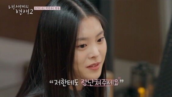 ‘내 새끼의 연애2’