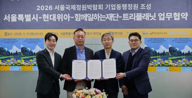 현대위아 비즈니스지원실장 맹기현 상무(왼쪽 두번째)가 17일 서울시 중구 서울시청에서 ‘2026 서울국제정원박람회 기업동행정원 조성’을 위한 업무협약을 맺고 기념사진을 찍고 있다. (왼쪽부터) 김형수 트리플래닛 대표, 맹기현 현대위아 상무, 김영환 서울시 정원도시국장, 이원태 함께일하는재단 사무국장. /현대위아