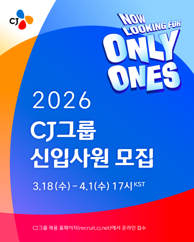 CJ그룹 2026년 상반기 신입사원 공개 채용 대표 이미지. /CJ그룹