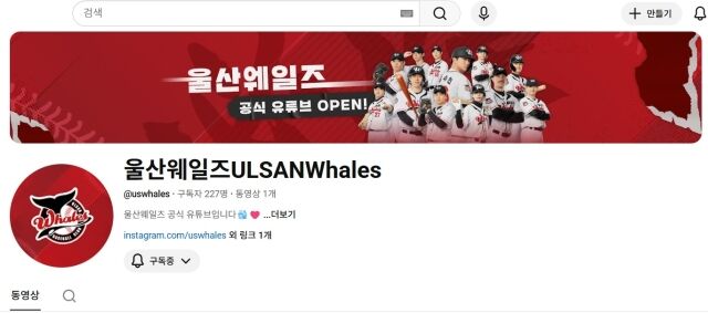 울산 웨일즈가 공식 인스타그램과 유튜브 채널을 개설했다./울산 웨일즈