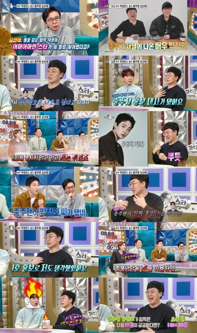 MBC ‘라디오스타’