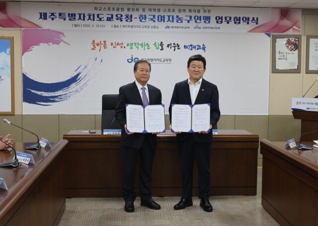 WKBL, 제주특별자치도교육청과 학교스포츠클럽 활성화 업무 협약 체결./WKBL