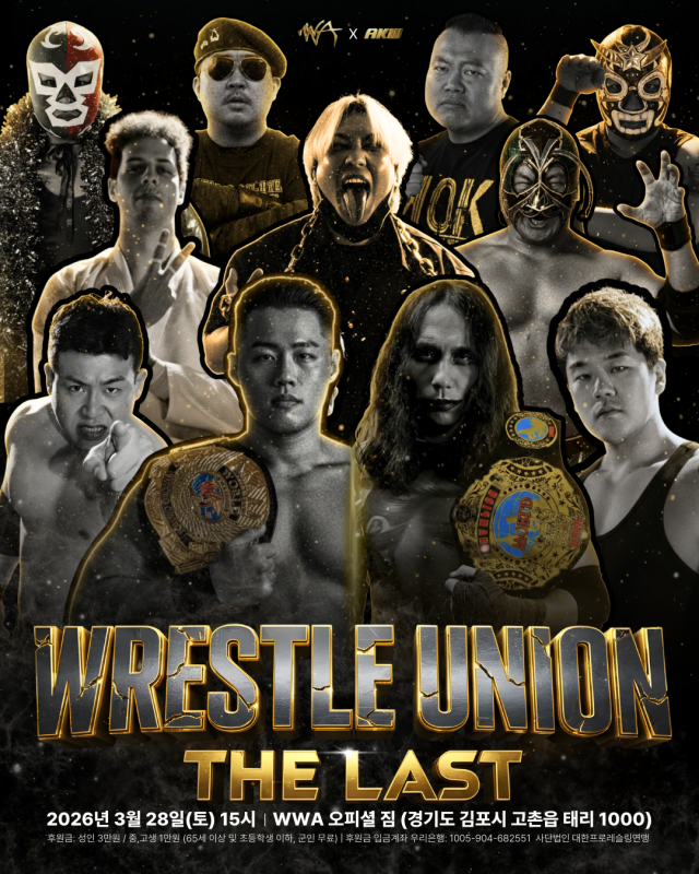 'WWA·AKW 레슬 유니온' 포스터. /WWA 제공